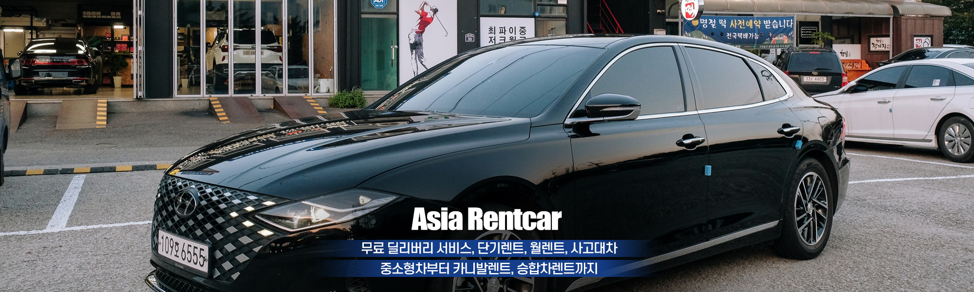 20210102112711_xXRmavbW.jpg_carousel_삼송렌트카 아시아렌트카_아시아렌트카,삼송렌트카,원흥렌트카,화정렌트카,행신동렌트카,풍동렌트카,탄현동렌트카
