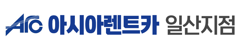 삼송렌트카 아시아렌트카_로고