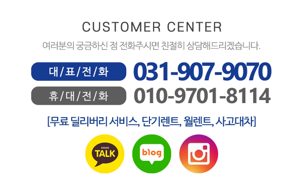 삼송렌트카 아시아렌트카_메인하단_전화