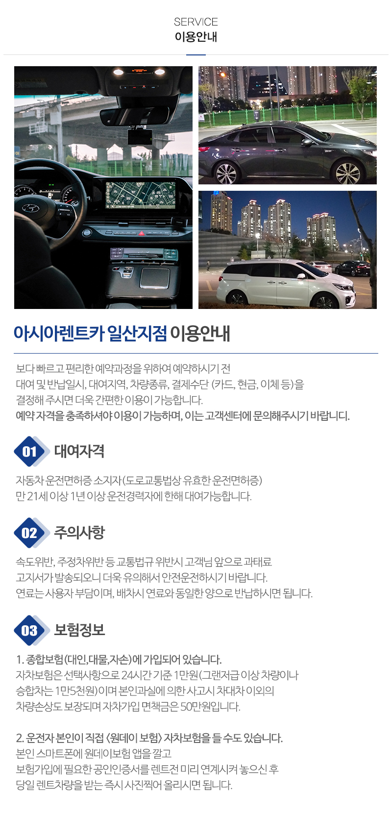 삼송렌트카 아시아렌트카_내용