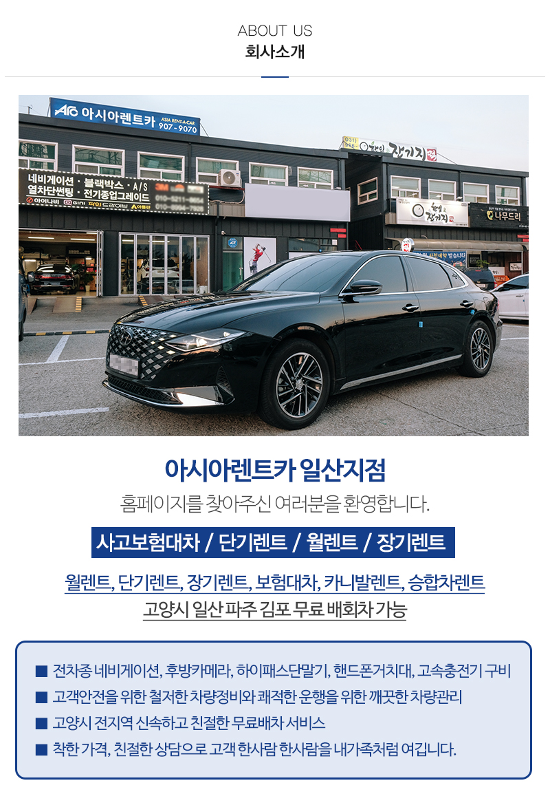 삼송렌트카 아시아렌트카_내용